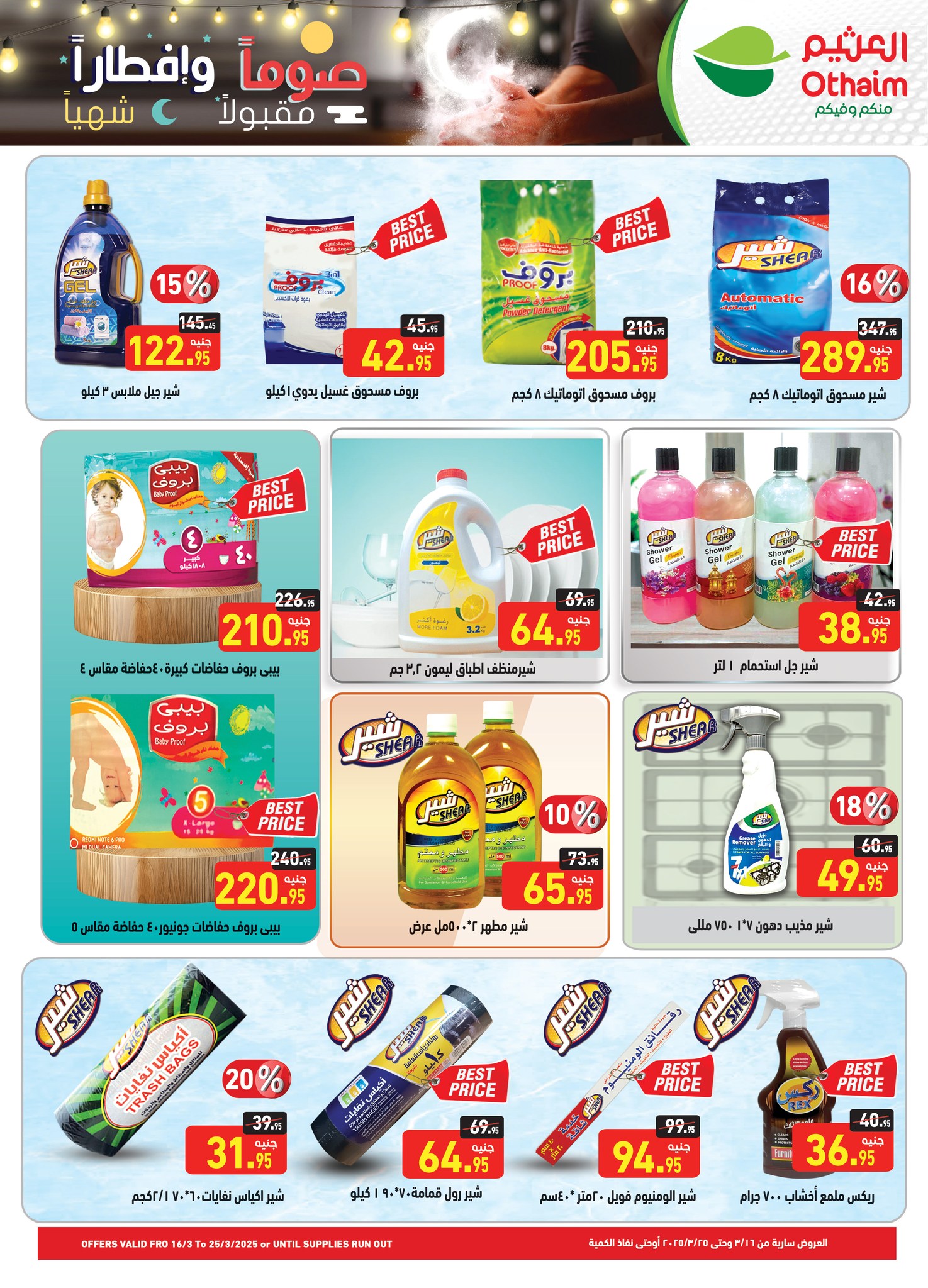 abdullah-alothaim-markets offers from 16mar to 25mar 2025 عروض أسواق عبد الله العثيم من 16 مارس حتى 25 مارس 2025 صفحة رقم 18